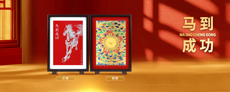馬到成功.banner